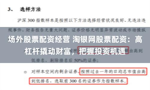 场外股票配资经营 淘银网股票配资：高杠杆撬动财富，把握投资机遇