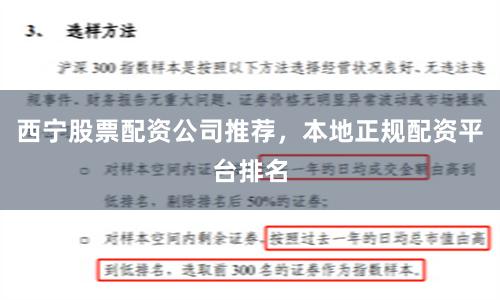西宁股票配资公司推荐，本地正规配资平台排名